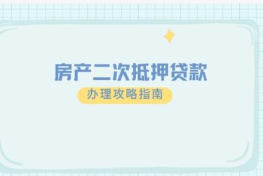 沈阳沈河区3担保借款如何降低风险提高成功率